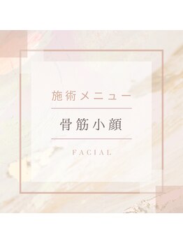 ロゼッティ(ROSETTY)/フェイシャル/コルギ/骨筋小顔