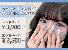 ララ(RARA)