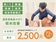 せんじゅの整骨院
