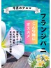 【NEW】今月のアロマ♪※リンパのメニューと一緒に選択してください(^^)/