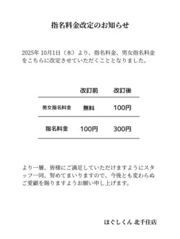 ほぐしくん 北千住店/【お知らせ】