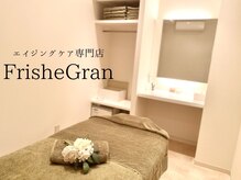 フリッシェ グラン(Frishe Gran)