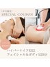 【平日限定】ハイパーナイフEX2リンパマッサージ全身&小顔フェイシャル 120分