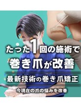 西町通り整骨院/巻き爪矯正