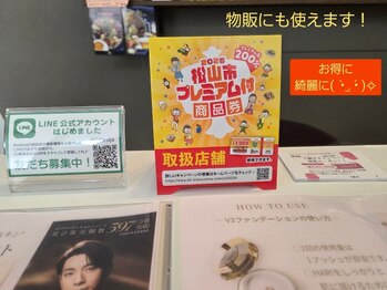 サロン ド 花歩 松山本店/松山市プレミアム商品券使えます