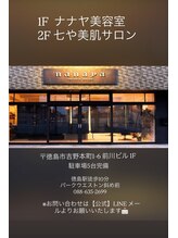 七や美肌/【外観】七や美肌　