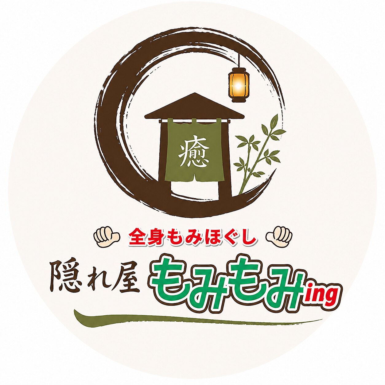 もみもみイング 緑町店(もみもみing)｜ホットペッパービューティー