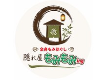 もみもみイング 緑町店(もみもみing)