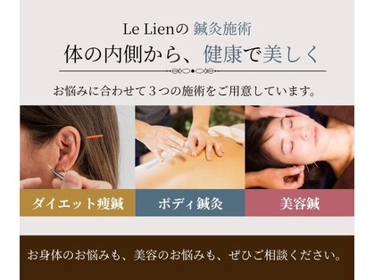 ルリアン(LE LIEN)の写真
