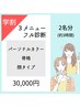 【学割・2名分】36000円→30000円！3メニュー診断フルコース【３時間】