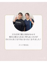タスク整体院 静岡瀬名川店/10代/女性/事務/腰痛
