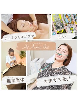 エイチツー アロマ(H2 Aroma)/【今日は何する?】"選べる"お店