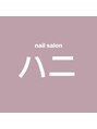 ハニ/nail salon  ハニ