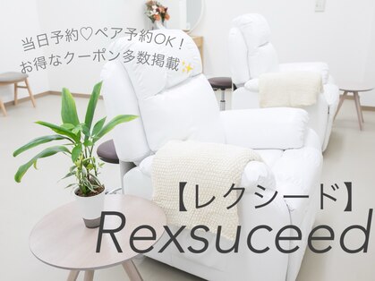 レクシード(Rexsuceed)の写真