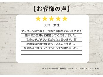 篠ノ井まる鍼灸院 整骨院/【30代女性のお客様】