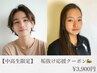 【中高生限定クーポン】整えて垢抜け◎眉スタイリング¥4900→¥3900