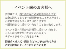 リウム(Lium)/美容鍼灸・イベント前のお客様へ