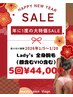 SALE延長1/31まで！女性全身脱毛(顔含むVIO込)5回44,000円！