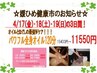 健康市限定☆4/17(金)18(土)19(日)☆パワフル全身オイル120分¥15400→¥11550