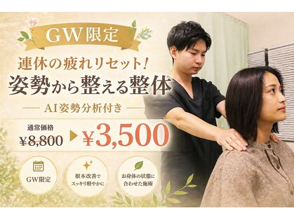 ナオル整体 名古屋金山院(NAORU整体)の写真