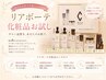 【リアボーテ化粧品】お試し肌質改善ヒト幹細胞フェイシャルトリートメント