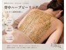 夏本番!背中の準備はできていますか?背中ハーブピーリング
