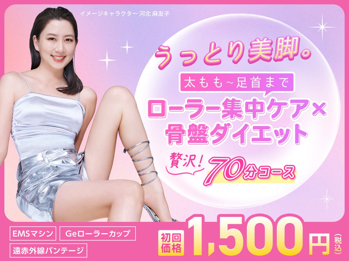 スリムビューティハウス 新宿総本店｜ホットペッパービューティー