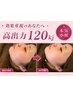 【徹底人気♪】オンダリフト全顔+顎下+首元120kj