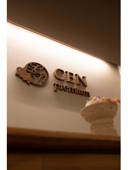セン プレミアム(CEN premium)/