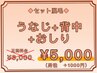 【セット脱毛】◆うなじ+背中+おしり◆/¥6,000→¥5,000　(男性+1000円)