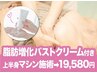 深いサイズ悩み★脂肪増化バストクリーム付き！上半身機械バストアップ19580