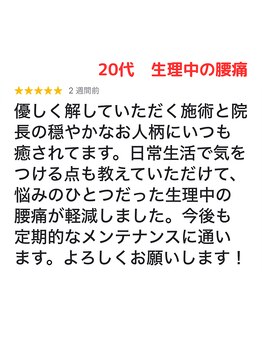 プライベート整体院 アイリー(IRiE)/20代　生理中の腰痛
