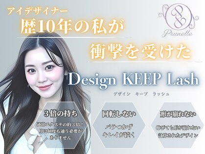 プリュネル(Prunelle)の写真