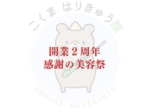こくまはりきゅう院