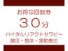30分施術の回数券をお持ちの方のご予約はこちらから