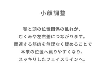 整体家 シン(Shin)/小顔調整
