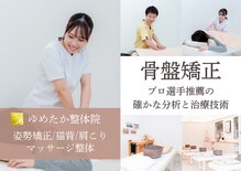 ゆめたか接骨院 金沢院