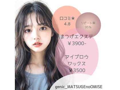 ジェニック(genic)の写真