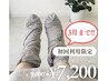 3月迄【ガサガサかかと集中ケア90分】足裏角質ケア+膝下トリートメント9000→