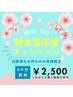【回数券をお持ちのお客様限定/新生活応援ホワイトニング】40分照射¥2500