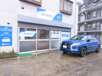 樋口接骨院/院前に無料駐車場1台分有り
