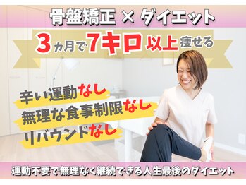 リガーレ鍼灸整骨院の写真/年齢とともに痩せづらくなった40代からのためのダイエット。ダイエットを今回で終わらせたい方のメニュー