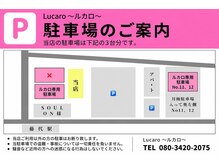 ルカロ(Lucaro)の雰囲気（サロン前1台・コインパーキング並びにある月極駐車場No.11、12）