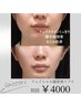 【むくみたるみほうれい線リフト】超音波リフトアップ60分　￥5000→￥4,000