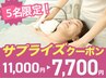 【5名様限定!】6月末まで★サプライズクーポン7,700※バストアップ機械上半身