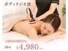 　【ボディラジオ波】　選べる1ヶ所30分4980円☆冷え/浮腫み集中ケア