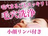 人気NO.1毛穴洗浄×ピーリング×毛穴引き締めマシーン×小顔リンパ90分¥4400