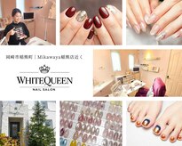 ホワイトクィーン(WhiteQueen)