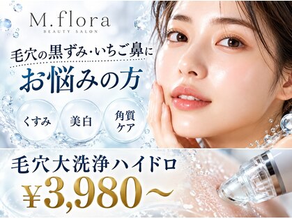 エムフローラ(M.flora)の写真
