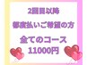 【都度払い】ラジショット/ウィッシュプロ他コース11000円